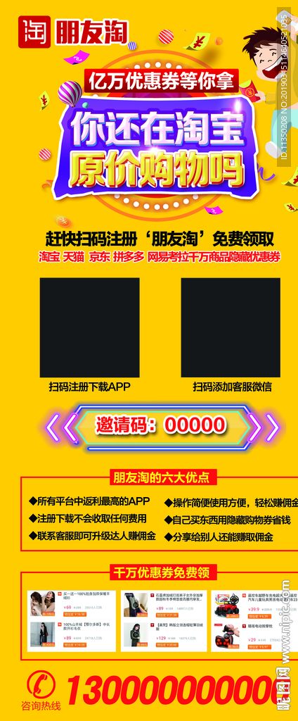 朋友淘返利购物优惠券展架