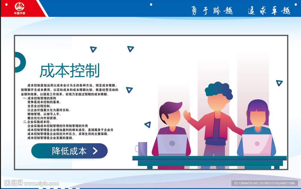 成本控制成本管理中铁铁建