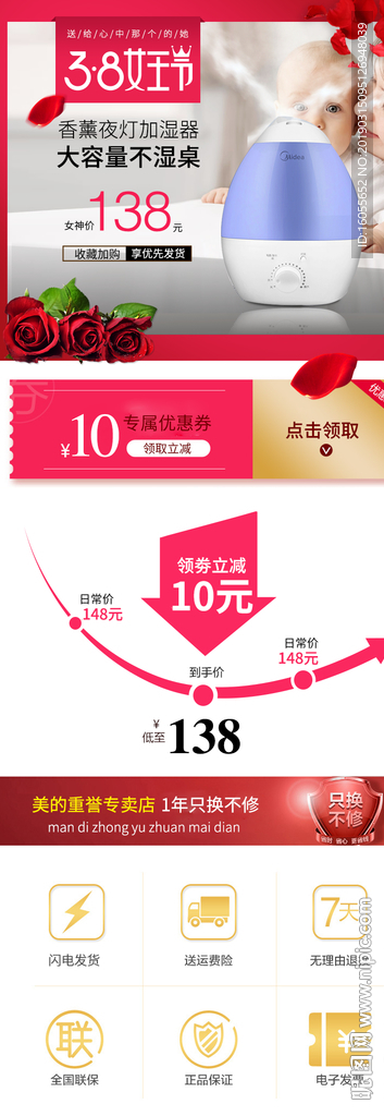 女王节 促销海报