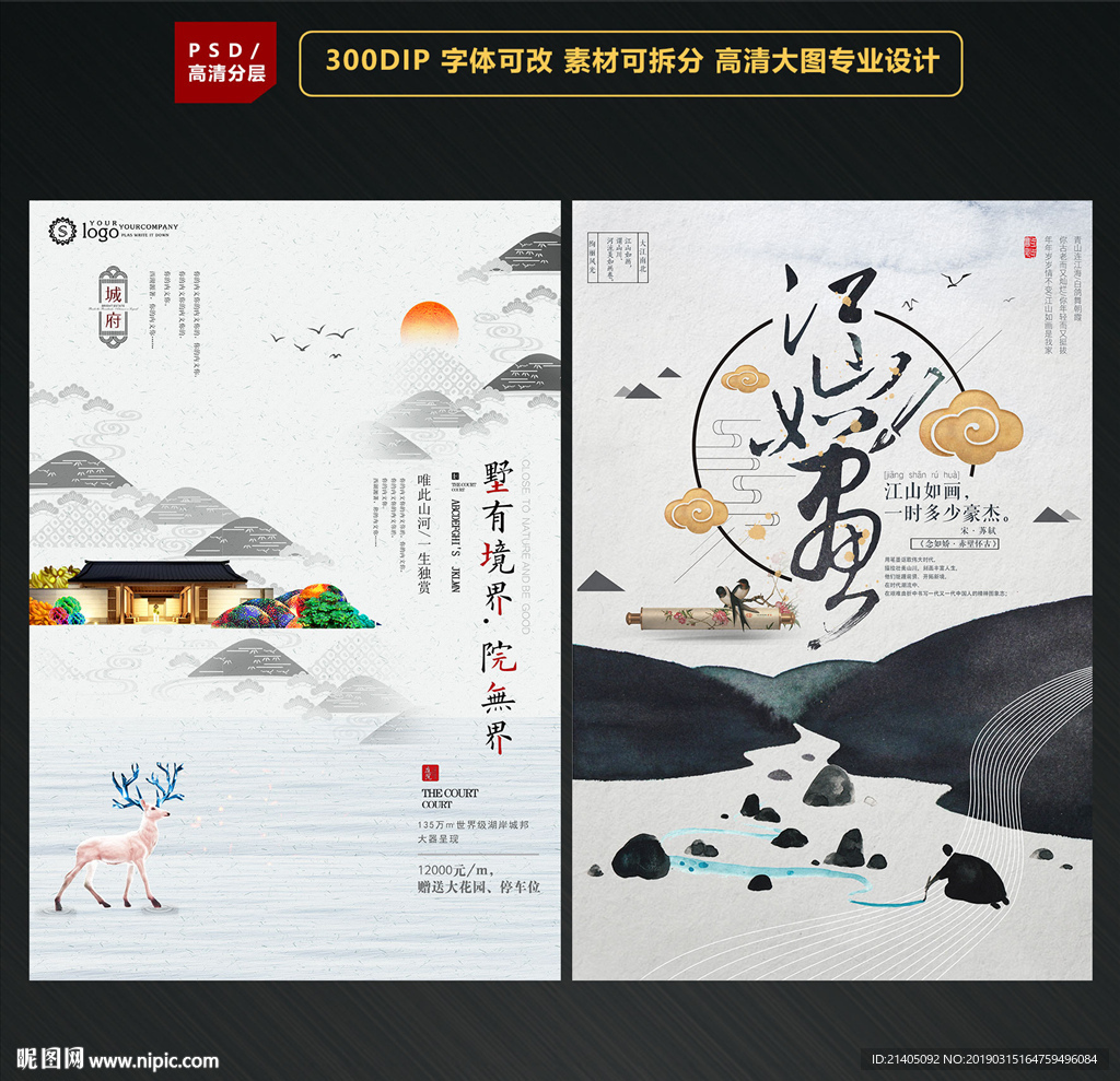 中式背景 房地产