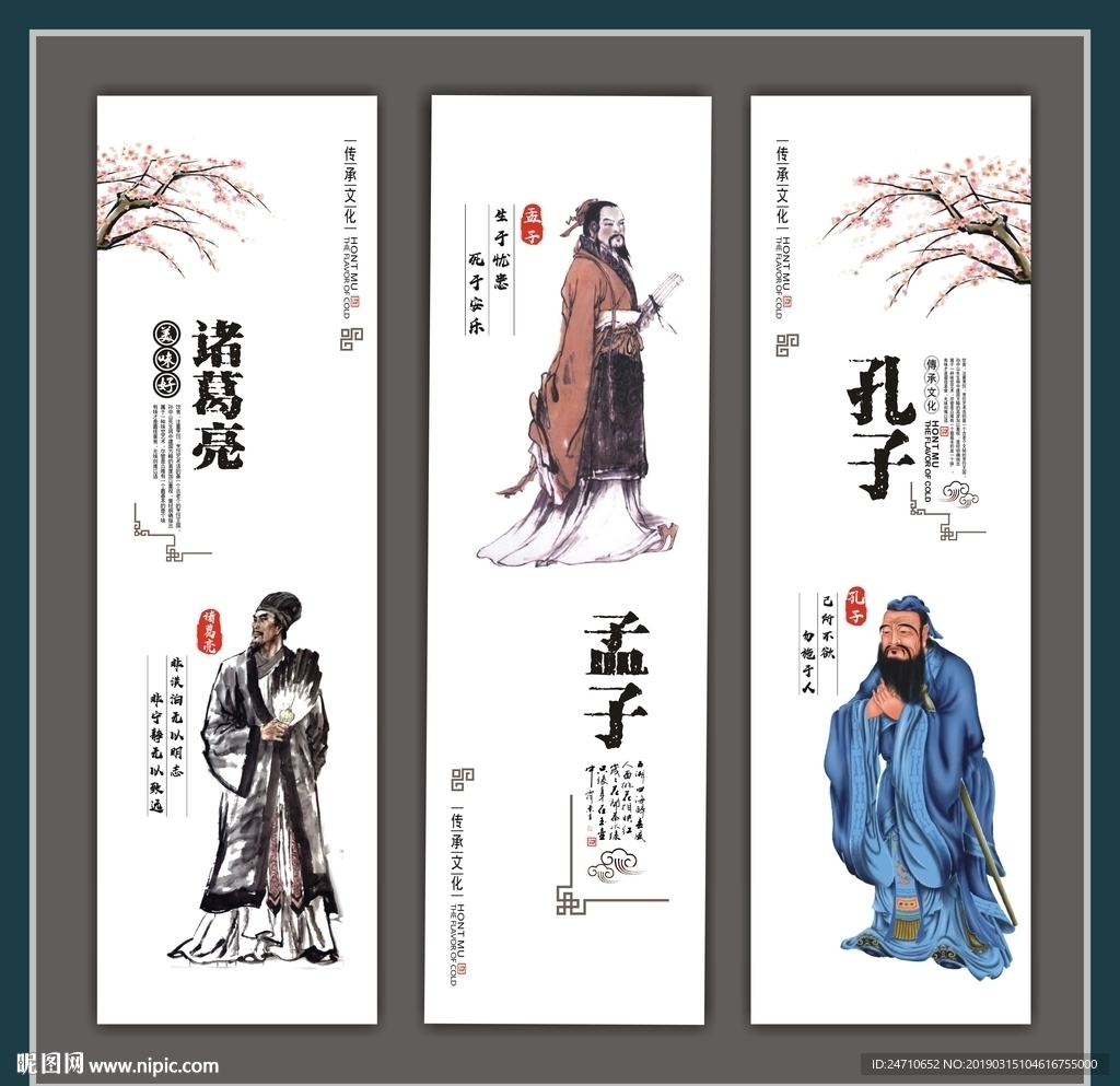 古代圣贤海报展板