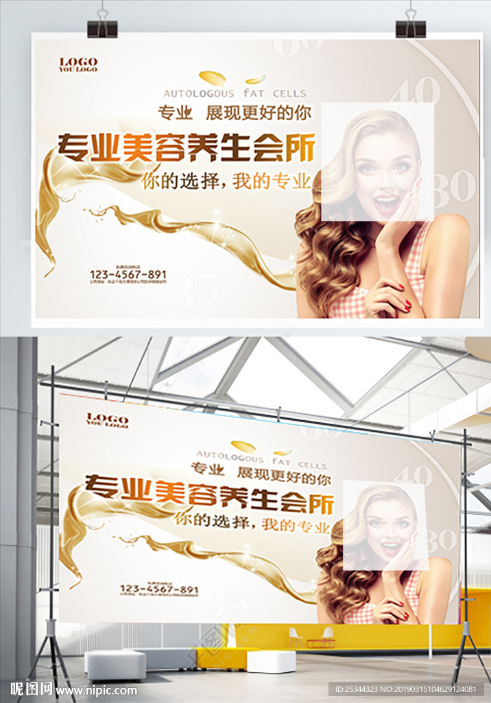 专业美容养生会所