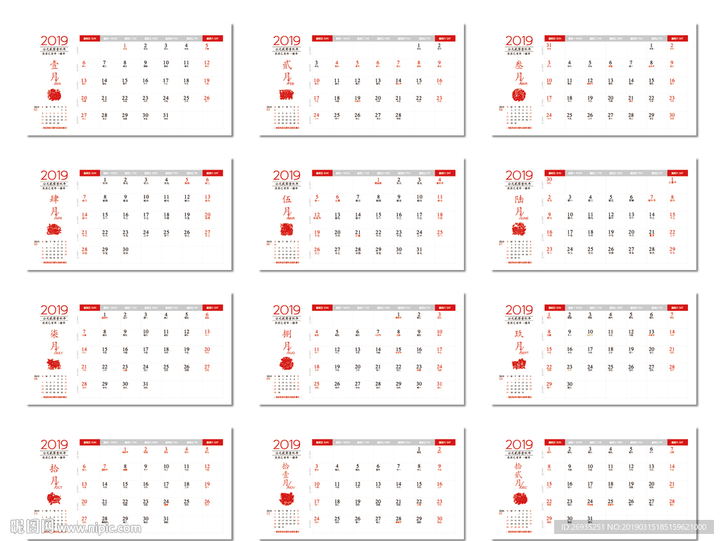 2019台历