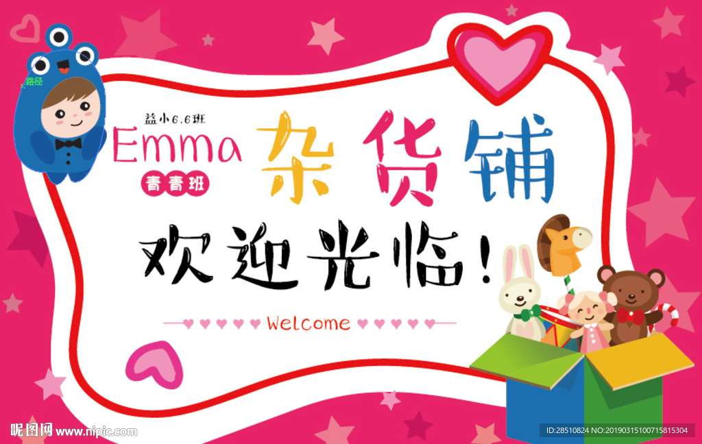 售卖活动海报：杂货铺