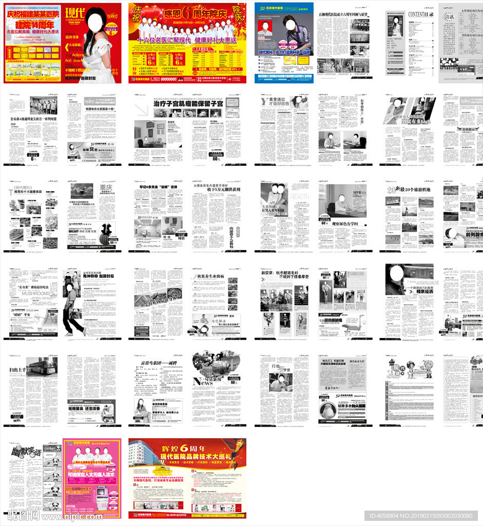 最新医疗男妇综合科杂志活动宣传