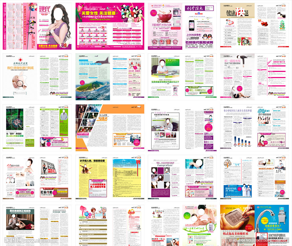 最新医疗男女综合科医院彩印杂志