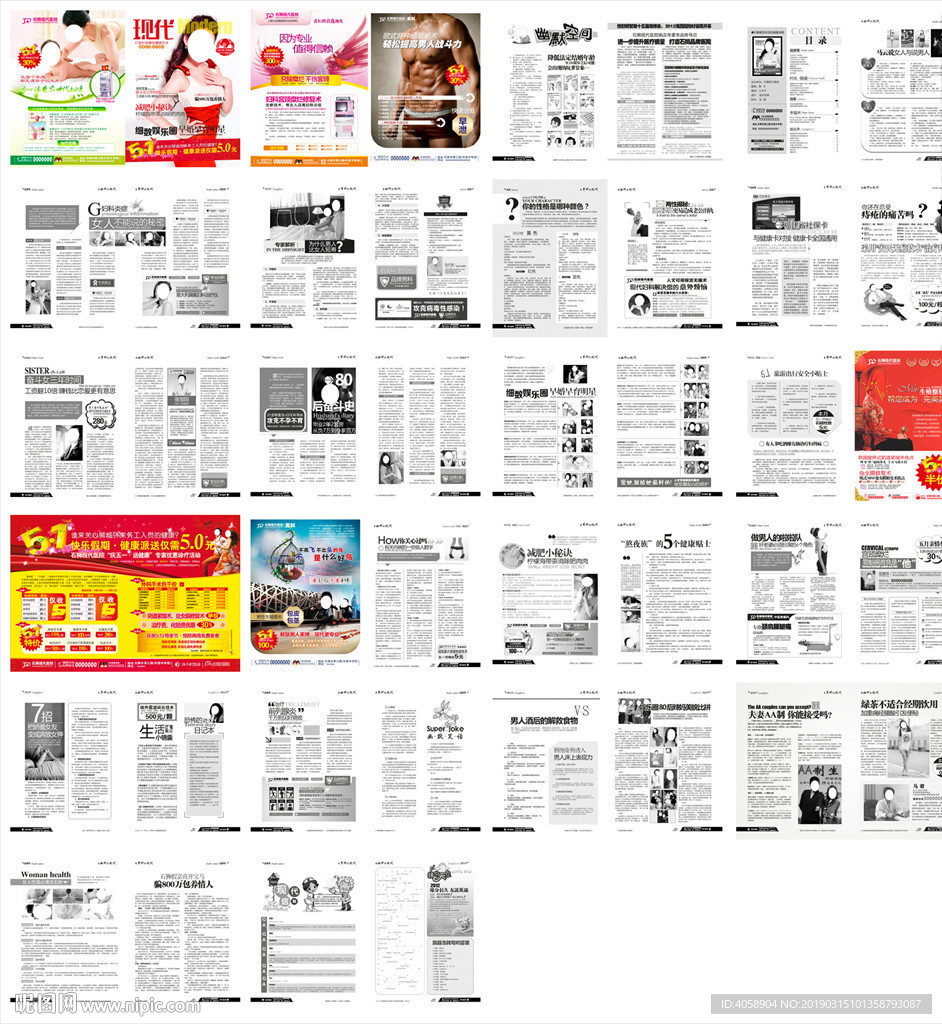 最新男妇科综合医院医疗广告杂志