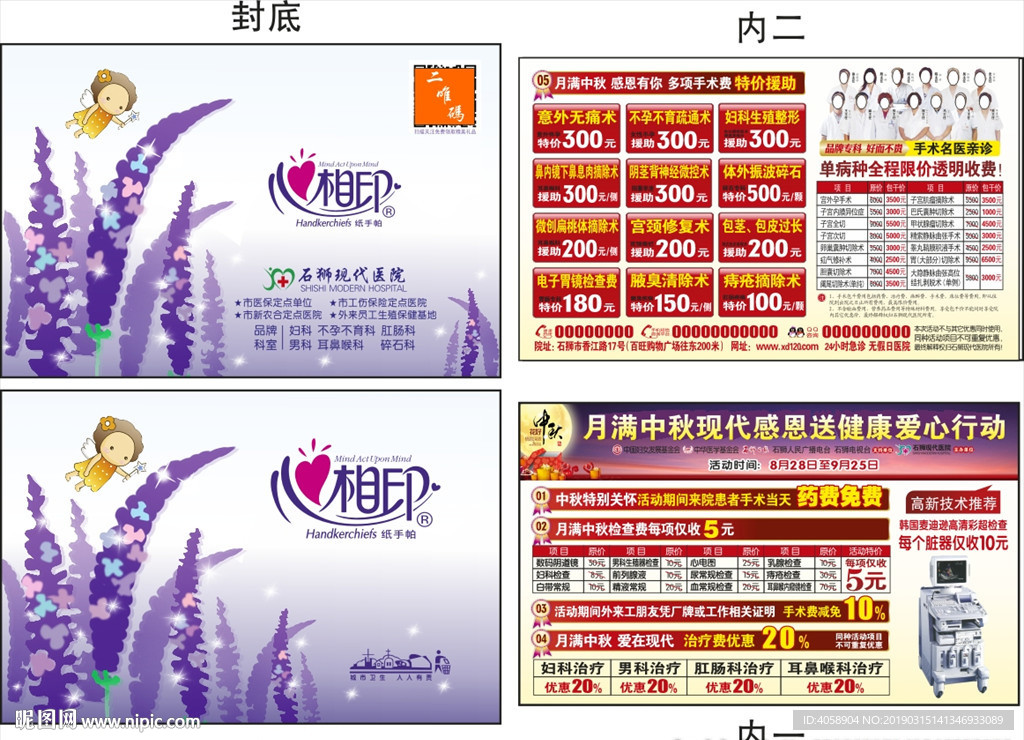 最新医院医疗男妇科活动餐巾纸