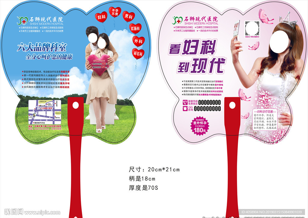 最新男妇综合科医院医疗广告扇子