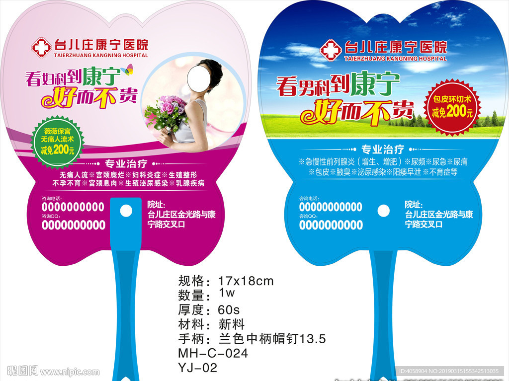 男妇科综合医院户外活动广告扇子