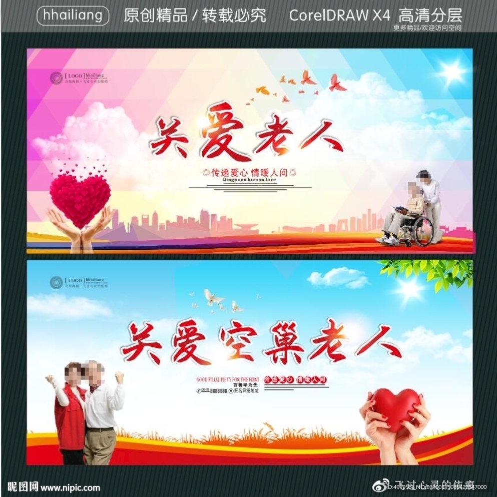 关爱老人 关爱空巢老人