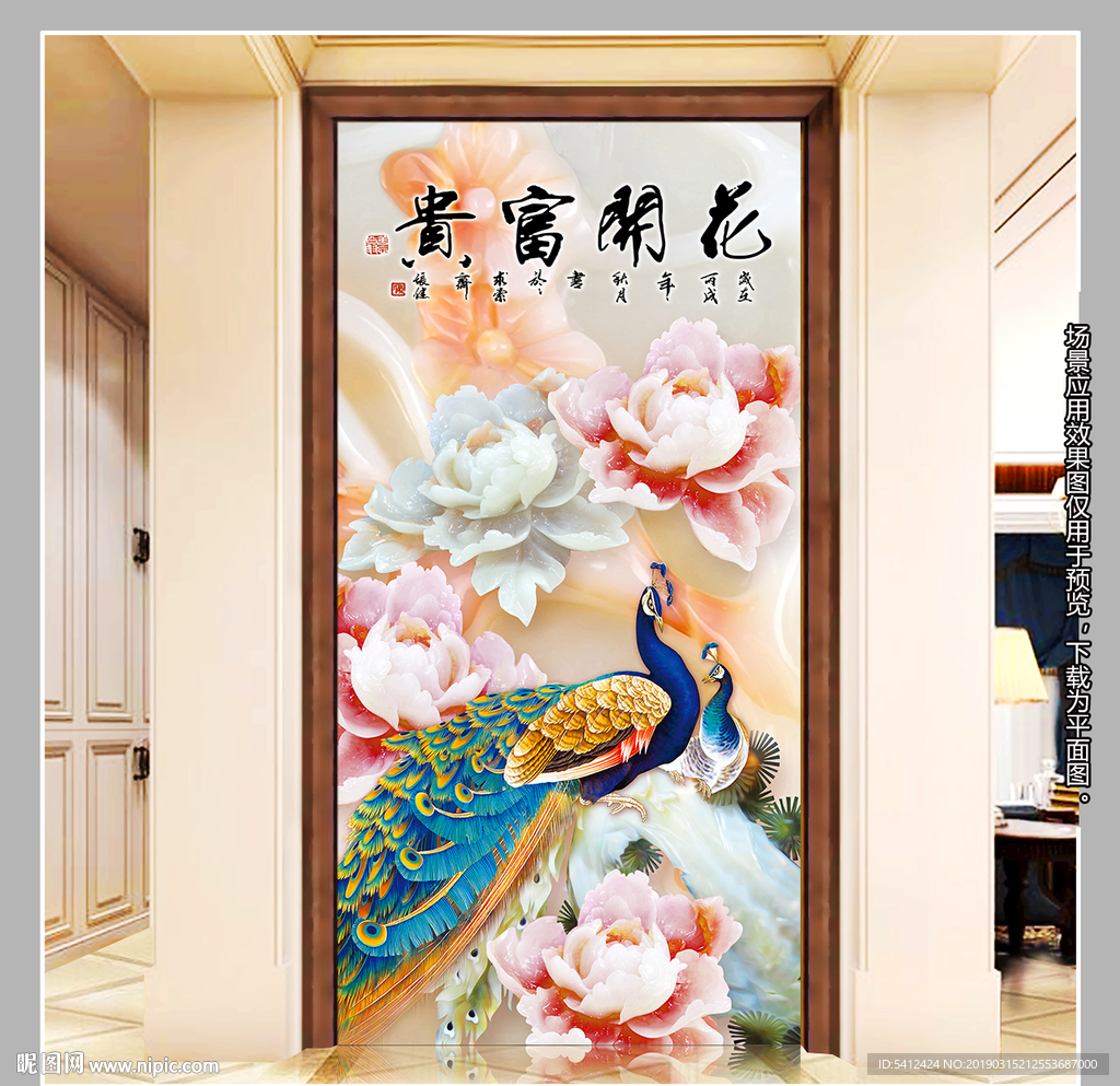 玉雕孔雀花开富贵玄关背景墙