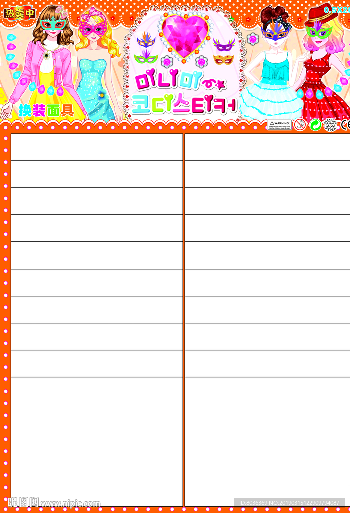 卡通换装面具卡头设计