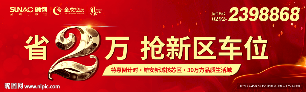 车位背景板 户外