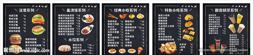 各类汉堡小吃奶茶店点餐灯片