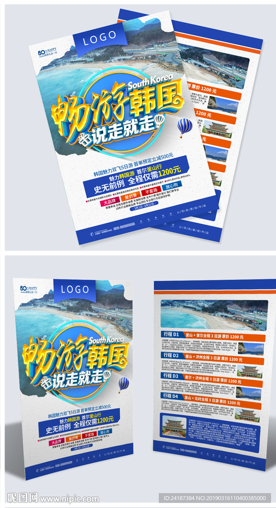 韩国旅游宣传单