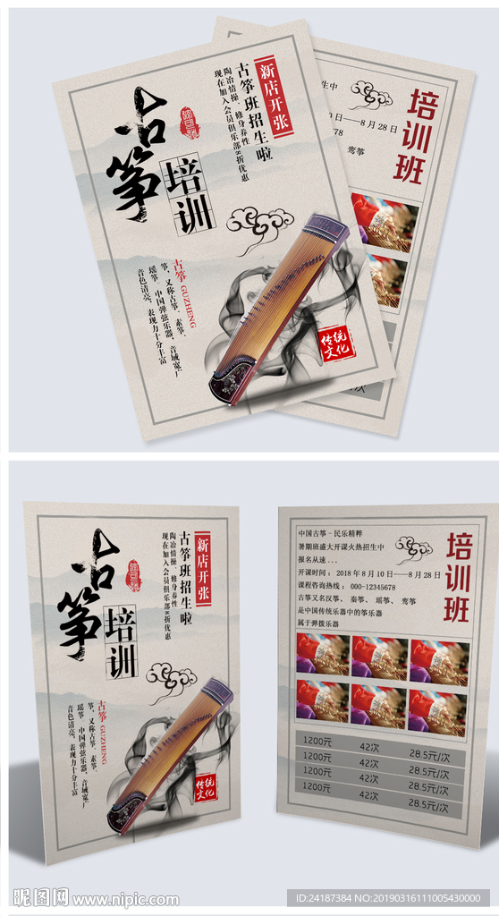 中国风古筝培训宣传单