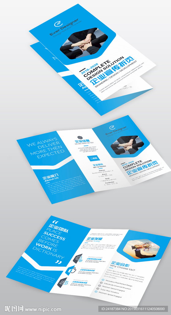 蓝色商务企业三折页