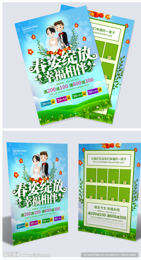 婚纱摄影宣传单