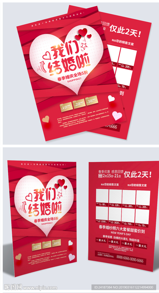 婚庆宣传单