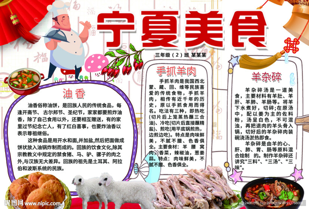 宁夏地方特色美食小报宁夏美食