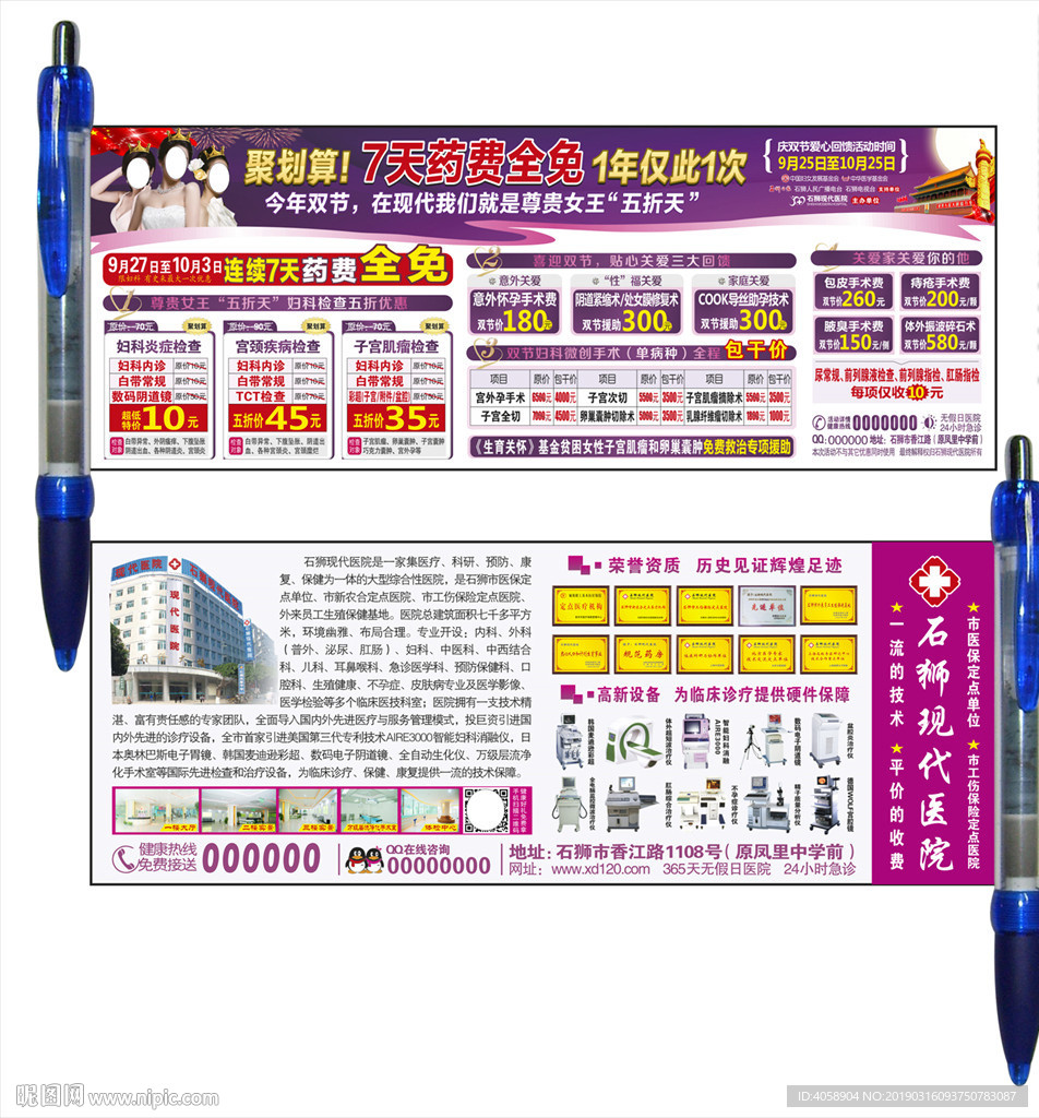 医疗男妇科综合科医院拉杆笔活动