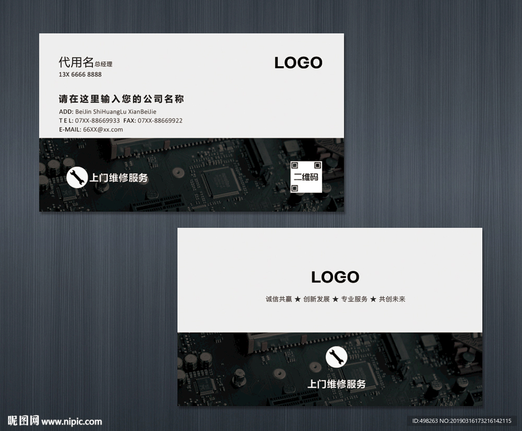 电脑维修名片