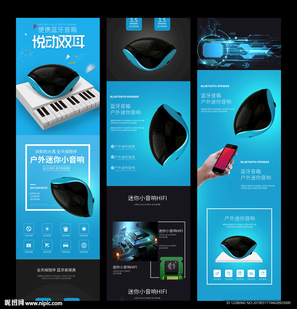 数码蓝牙音箱音响详情页宝贝描述