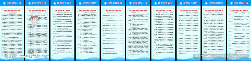 卫生监督制度牌