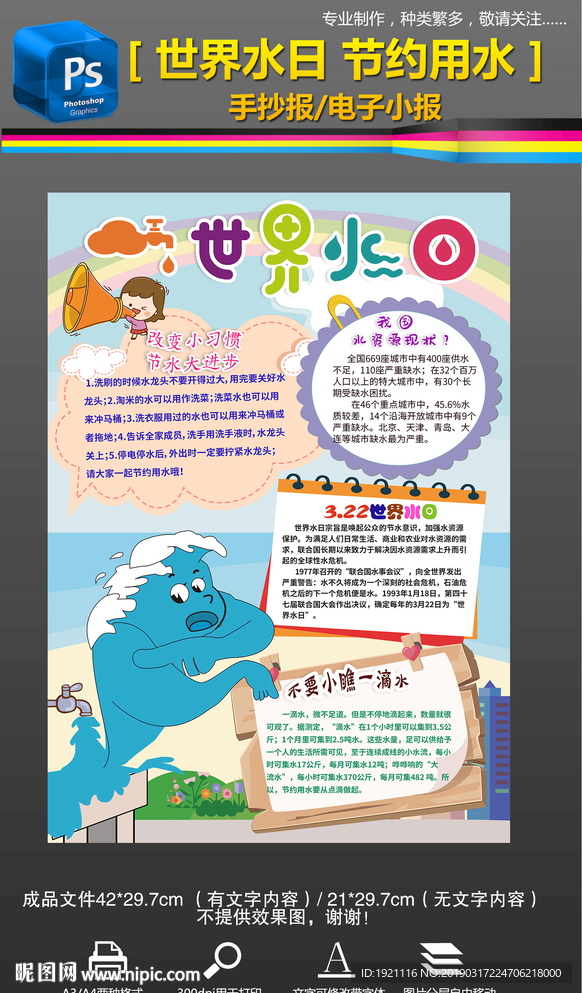 世界水日节约用水手抄报小报