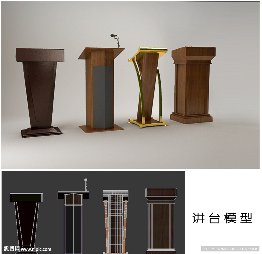 演讲台模型