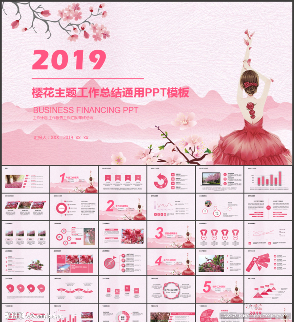 樱花主题工作总结汇报PPT模板