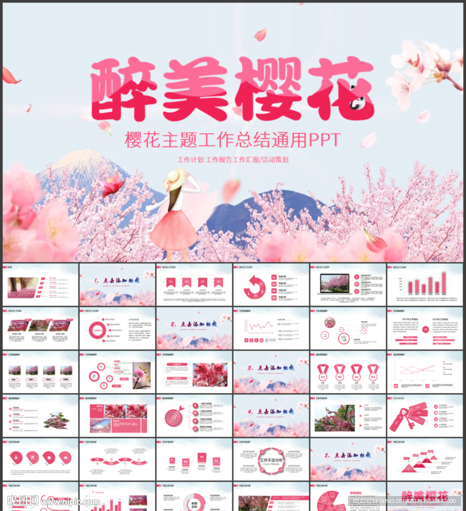 樱花季桃花节赏樱花PPT模板