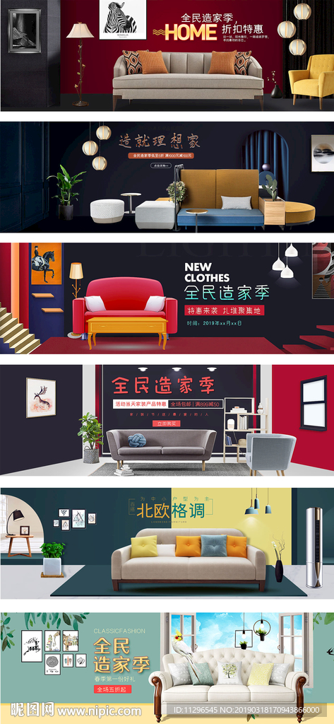 欧式家居用品家具沙发简约海报