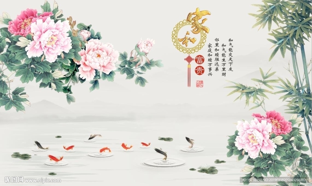 家和富贵牡丹竹子图