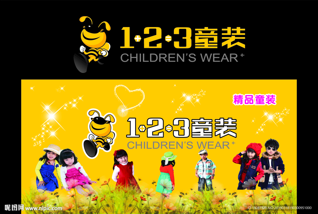 123童装店-宣传海报