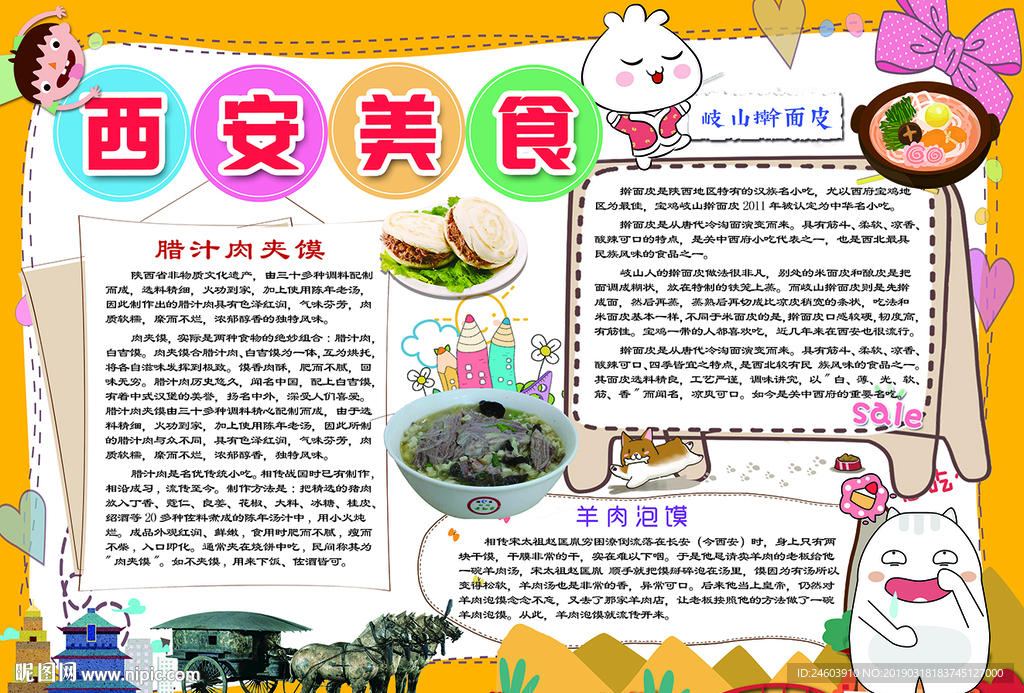 西安美食小报特色美食手抄报