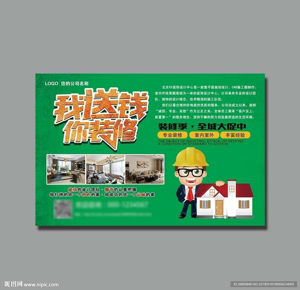 装修海报