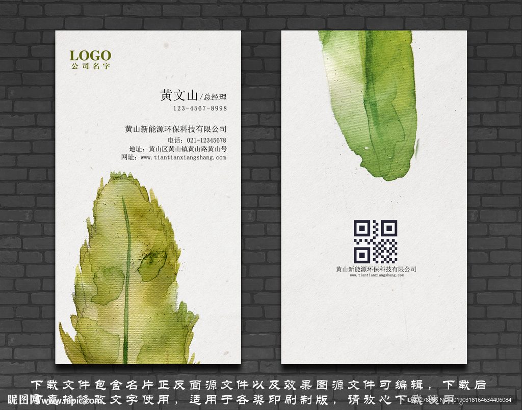 绿色竖版名片 环保名片