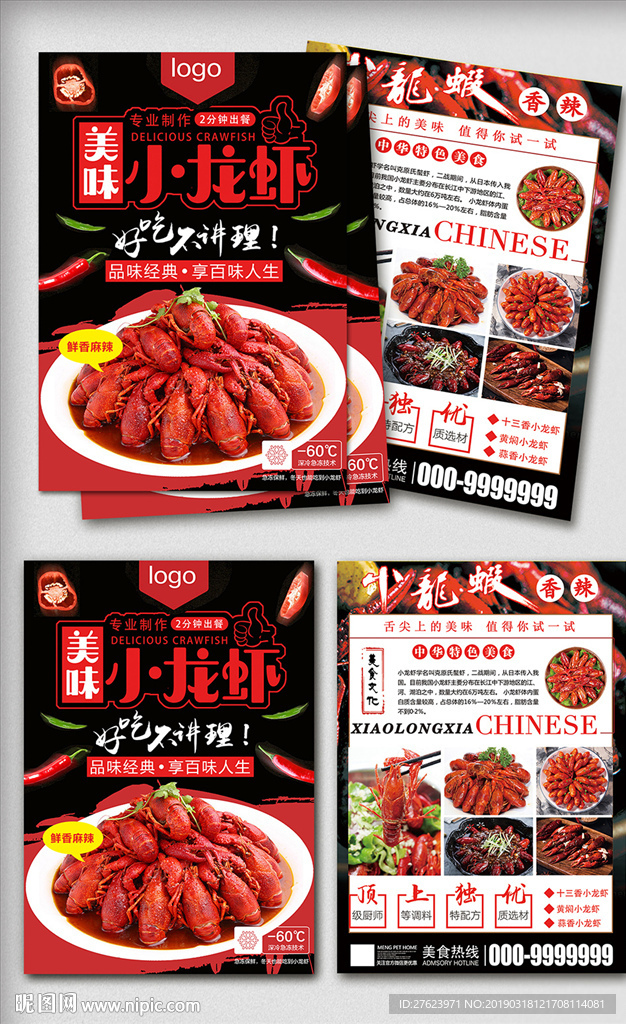 麻辣小龙虾单页