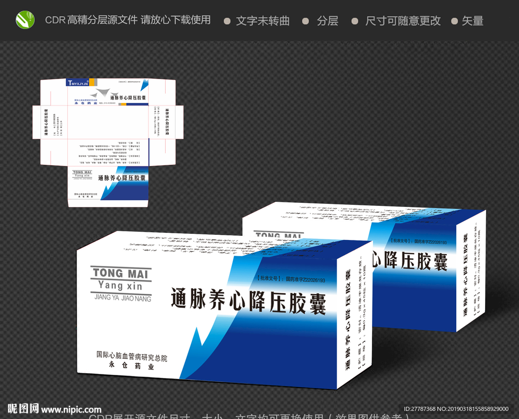 通脉养心降压胶囊 药盒