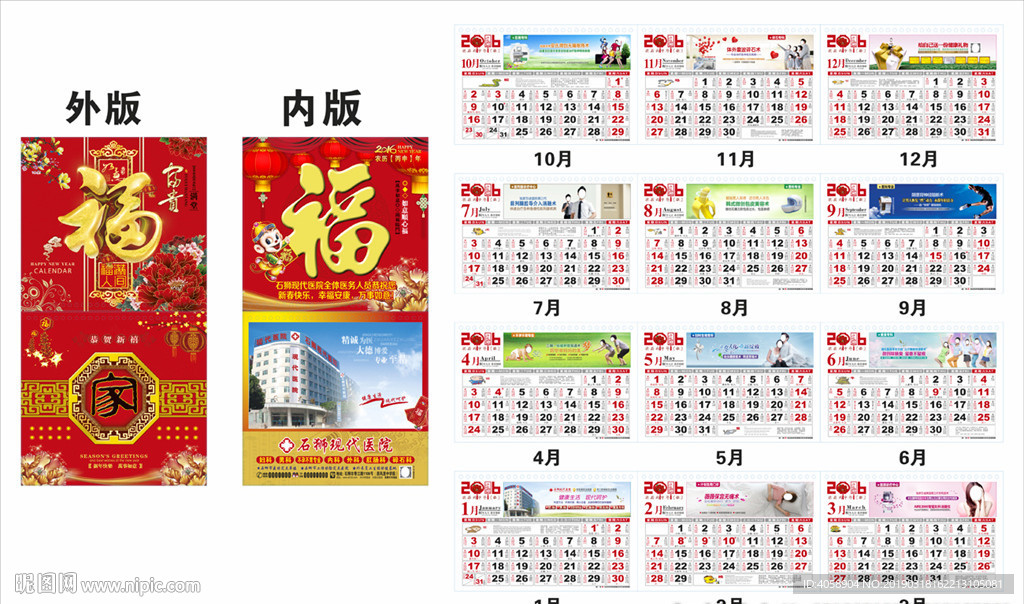 最新男妇科医院医疗挂历台历广告