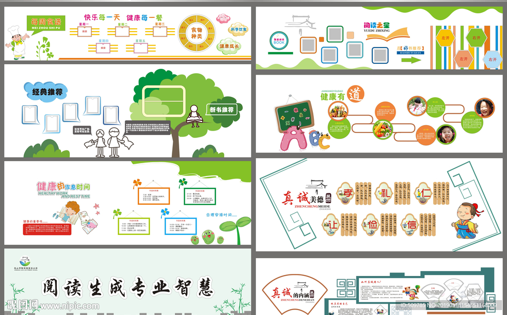 校园文化健康及阅读墙展示设计