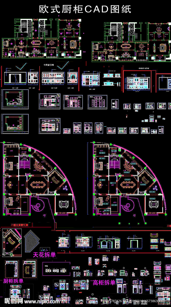 欧式整木厨柜CAD图纸