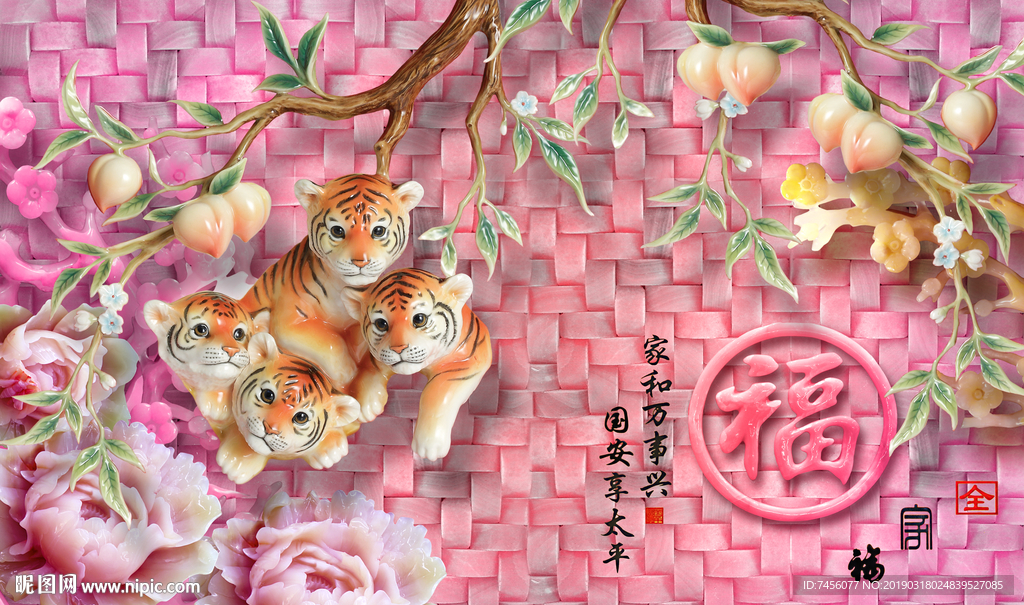 福字牡丹花桃树玉雕背景墙