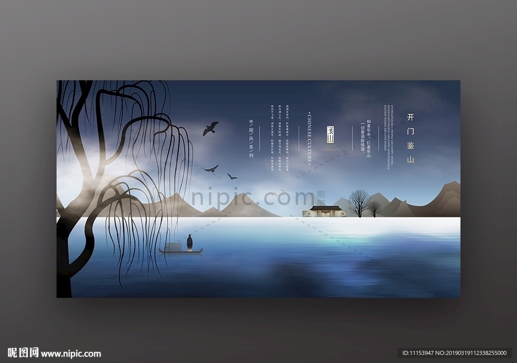 新中式山水地产广告