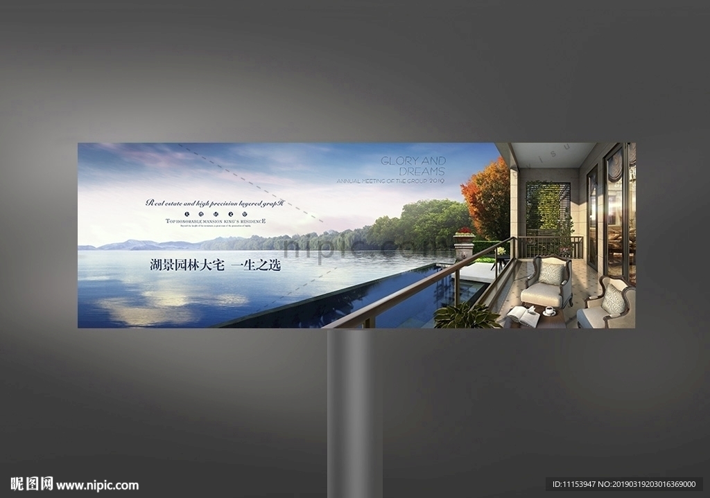 湖景地产观湖大宅户外广告