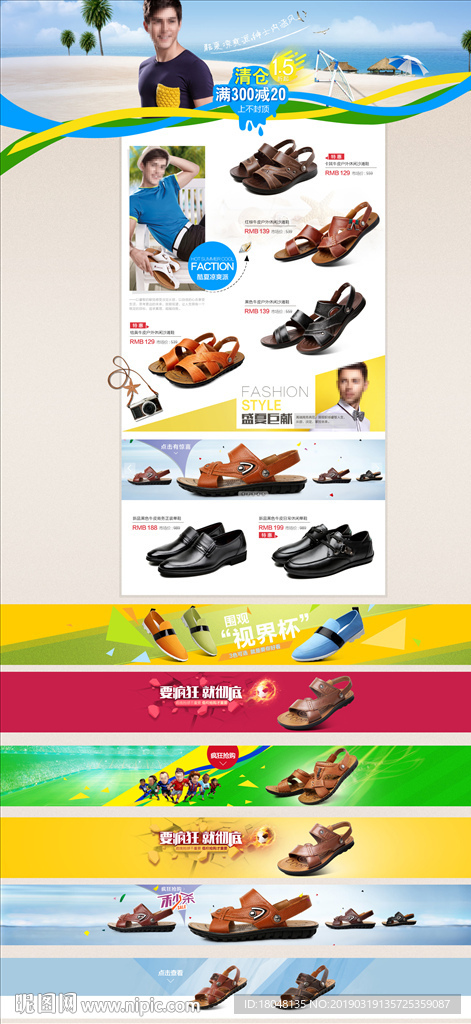 男鞋首页模板
