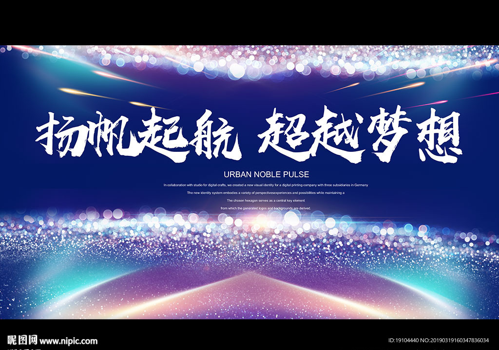 扬帆起航 超越梦想