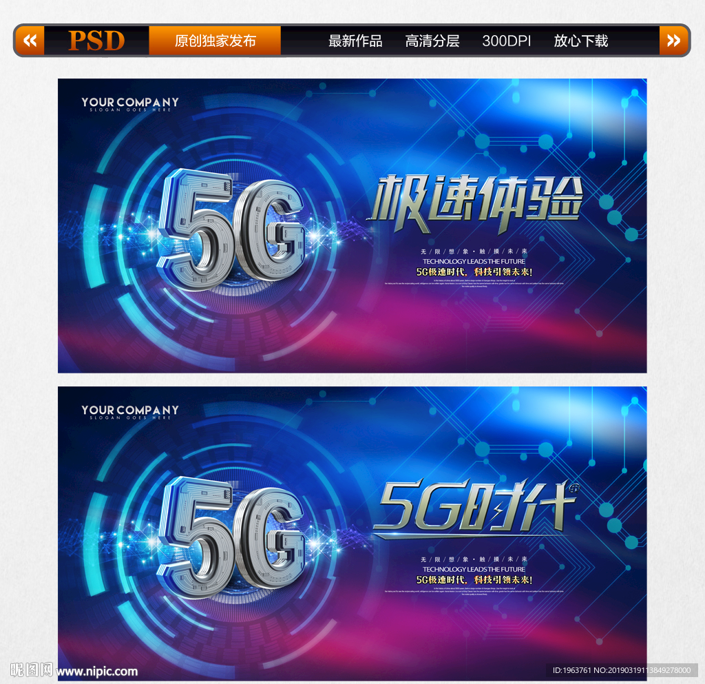 5G科技
